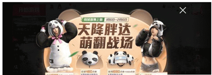 和平精英胖达团团多少钱