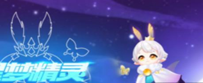 QQ飞车手游星梦精灵怎么获得