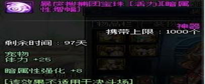 DNF暴戾搜捕团宝珠怎么获得