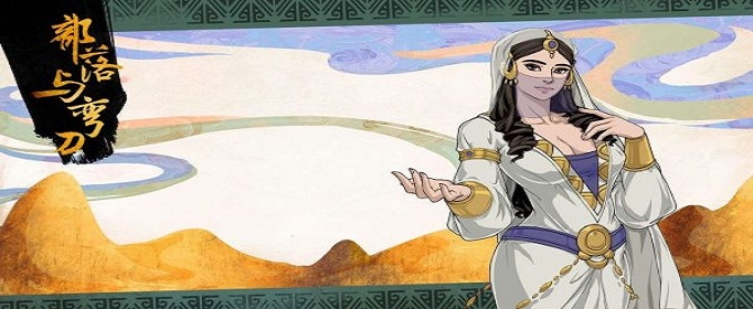 部落与弯刀洛维莎怎么解锁