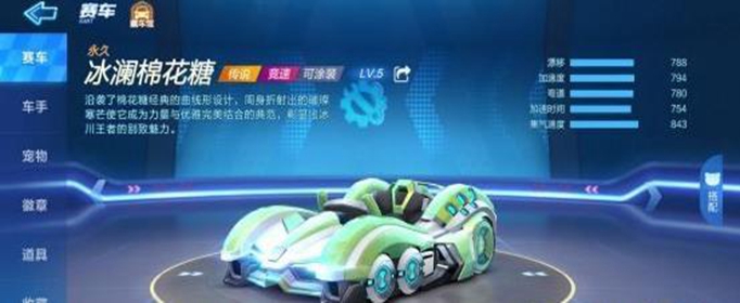 跑跑卡丁车手游冰澜棉花糖体验卡怎么获得