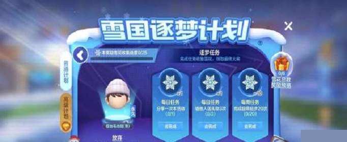 跑跑卡丁车手游永动雪花怎么获得