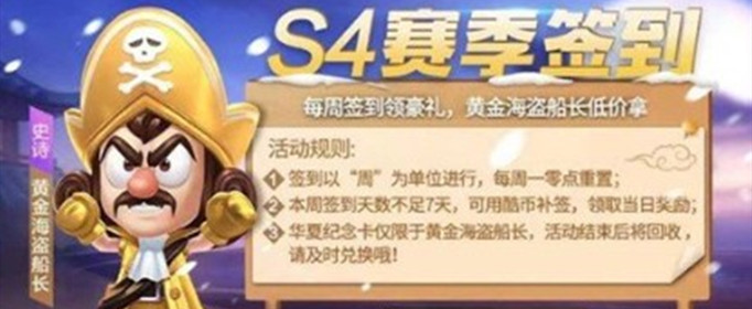 跑跑卡丁车手游黄金海盗船长怎么获得