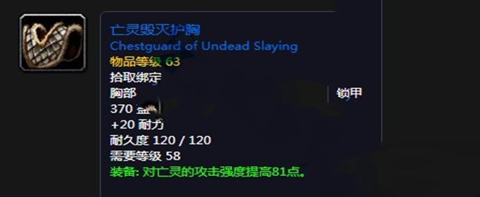 魔兽世界怀旧服亡灵毁灭护胸怎么获得