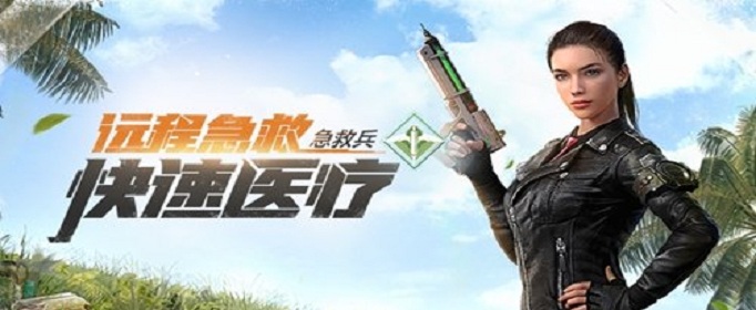 和平精英急救兵阵容怎么搭配