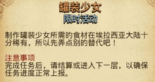 不思议迷宫罐装少女定向越野怎么打