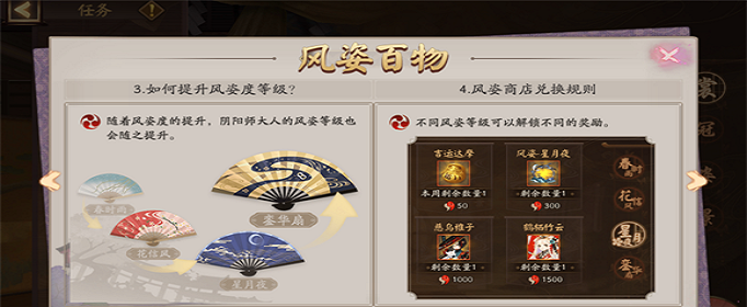 阴阳师风姿度等级怎么提高