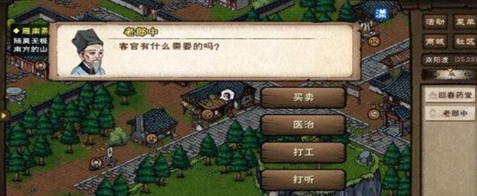 烟雨江湖老郎中在哪