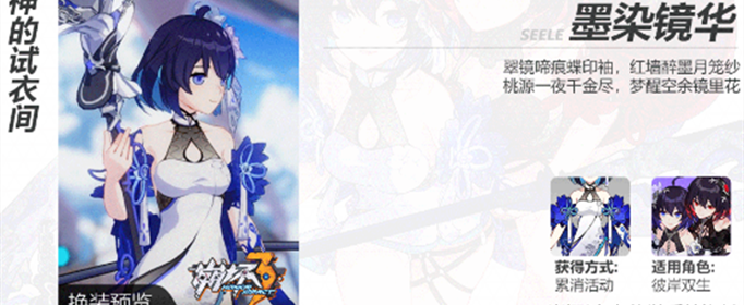 崩坏3墨染镜华时装怎么获得