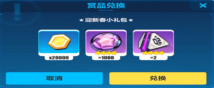 崩坏3迎春小礼包兑换码