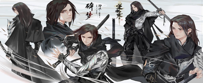 逆水寒无妄之灾怎么触发