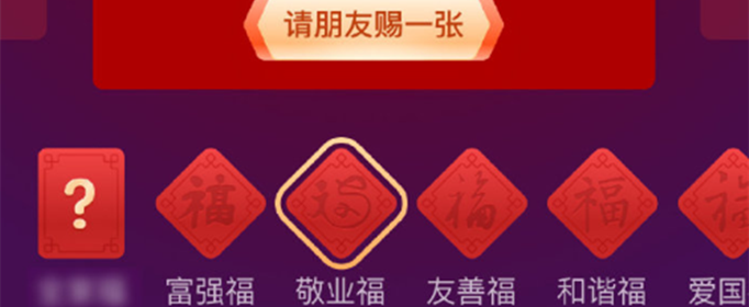 支付宝2020年集五福福卡怎么获得