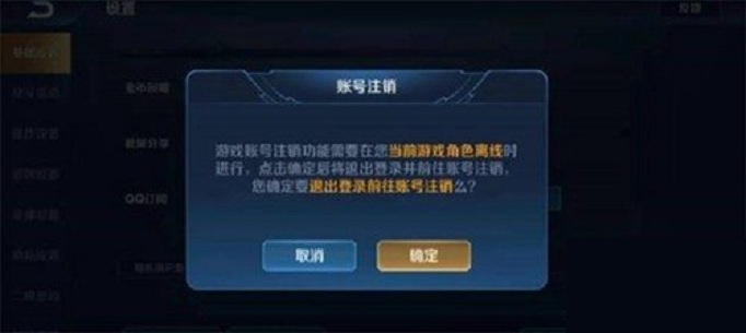 王者荣耀注销功能怎么用