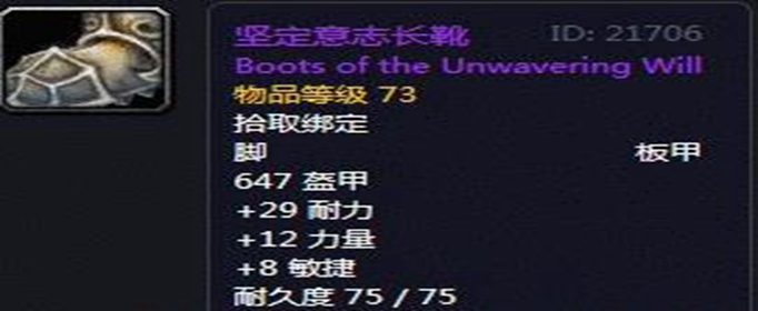 魔兽世界怀旧服坚定意志长靴怎么获得