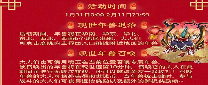 阴阳师2020春节活动什么时候开始