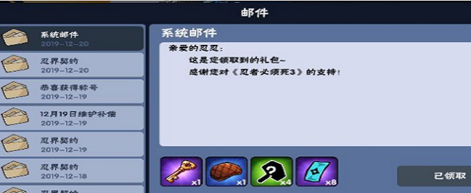 《忍者必须死3》1月13日兑换码