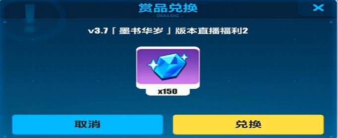 《崩坏3》V3.7版本直播水晶兑换码