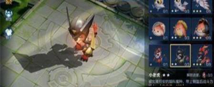 王者荣耀小老虎精灵有什么用