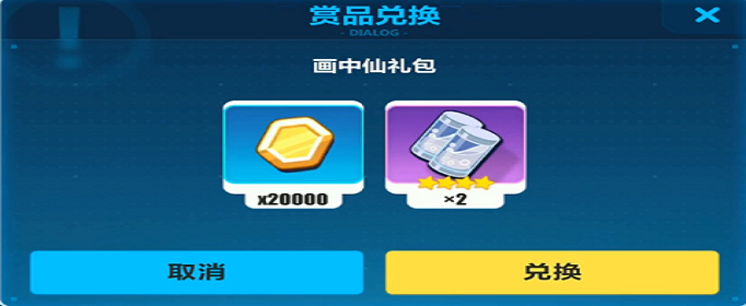 崩坏3画中仙礼包兑换码