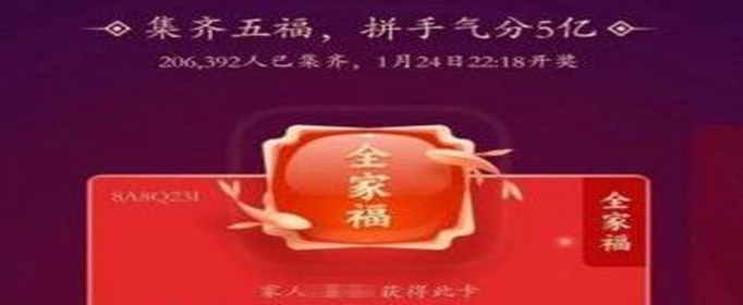 支付宝2020全家福怎么获得