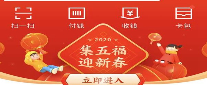 2020支付宝敬业福怎么获得