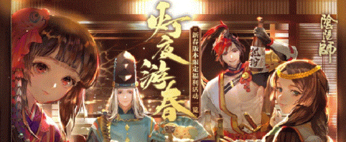 阴阳师神眷符咒怎么获得