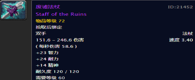 魔兽世界怀旧服废墟法杖怎么获得