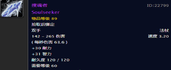 魔兽世界怀旧服搜魂者怎么获得