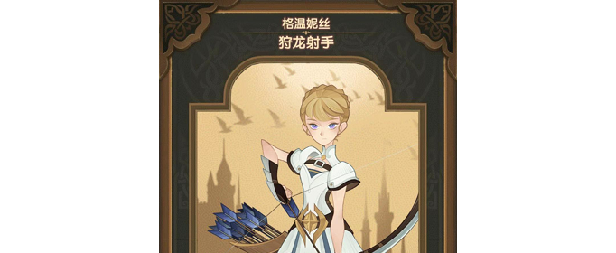 剑与远征光弓是谁