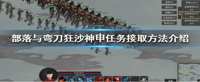 部落与弯刀狂沙神甲任务怎么领取