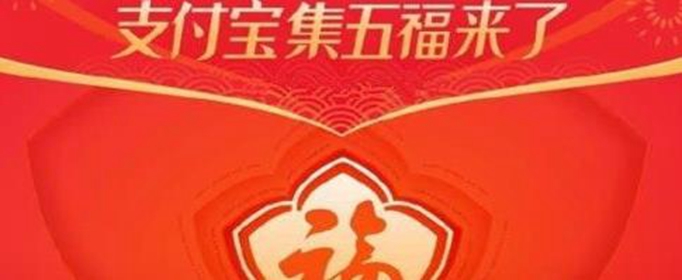 支付宝2020集五福每人可以分多少钱