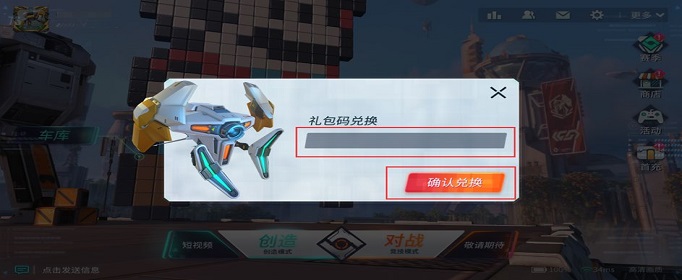 重装上阵礼包码怎么使用