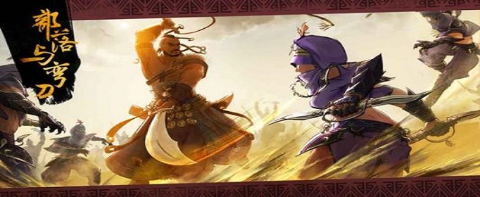 部落与弯刀太阳战士在哪