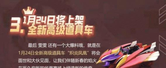 跑跑卡丁车手游炽炎凤凰什么时候上线