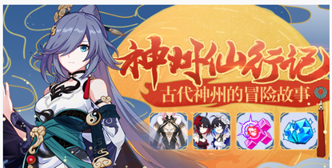 崩坏3桃园村志怎么得