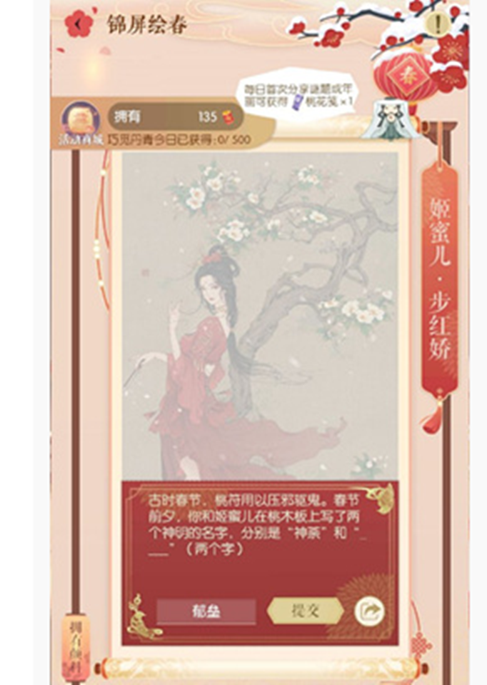 遇见逆水寒1月17号锦屏绘春答案是什么