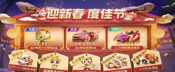 跑跑卡丁车手游新春熊猫车多少钱出