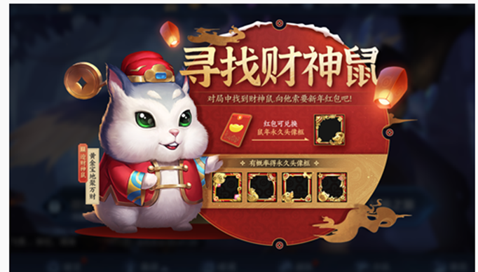 王者荣耀财神鼠的红包怎么得