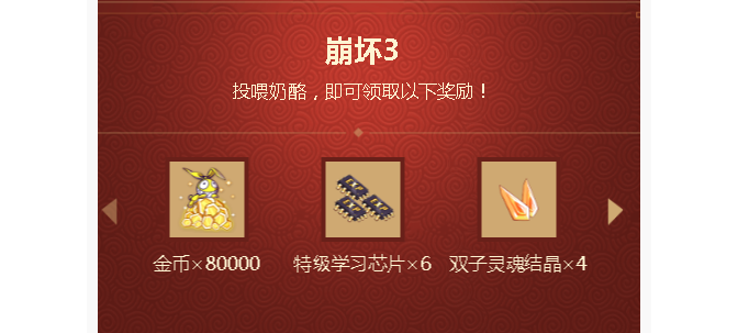 崩坏3B站专鼠于你礼包兑换码