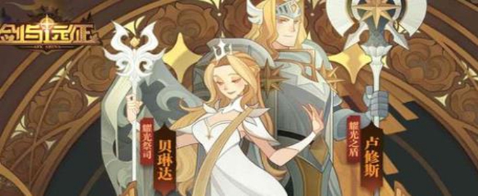 剑与远征双充电宝阵容怎么搭配