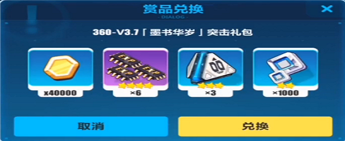 《崩坏3》360墨书华岁突击礼包兑换码