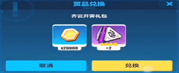 《崩坏3》齐云开霁礼包兑换码