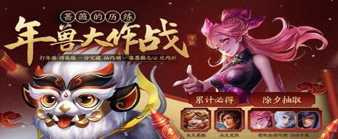 王者荣耀蔷薇珍宝阁什么时候开