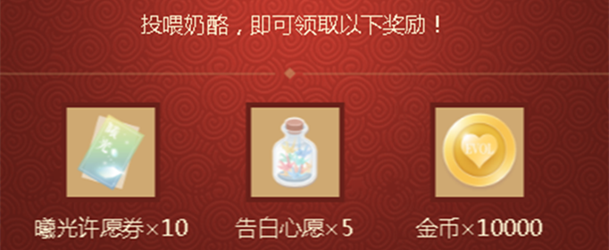 恋与制作人2020年春节兑换码