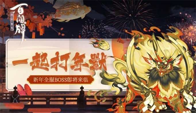 阴阳师百闻牌年兽用什么卡组好打