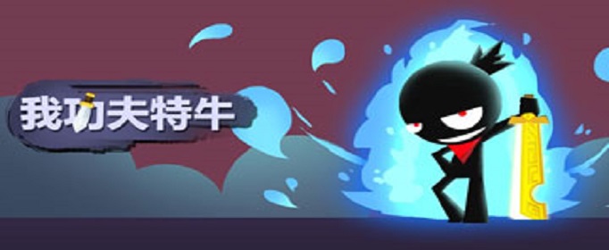 我功夫特牛挂机武器选哪个好