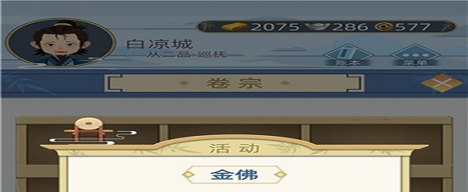 古代人生金佛案件选哪个选项