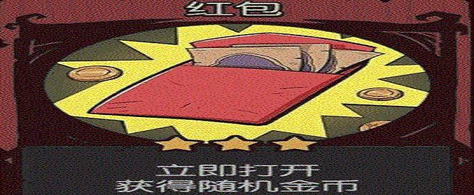 月圆之夜红包怎么得