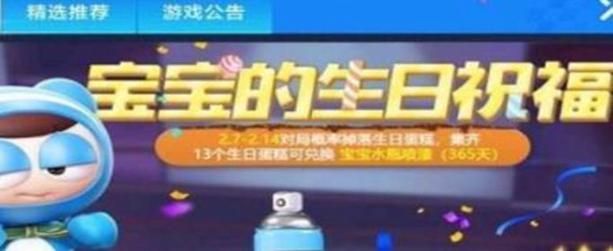 跑跑卡丁车手游宝宝水瓶喷漆怎么获得