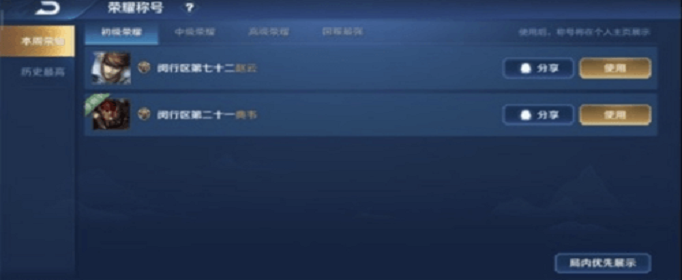 王者荣耀S18怎么获得荣耀称号